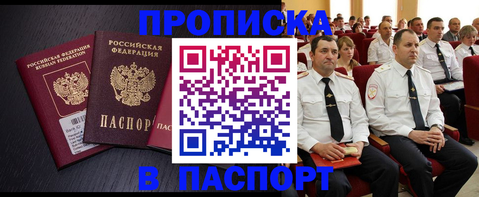 прописка для школы в Ахтубинске