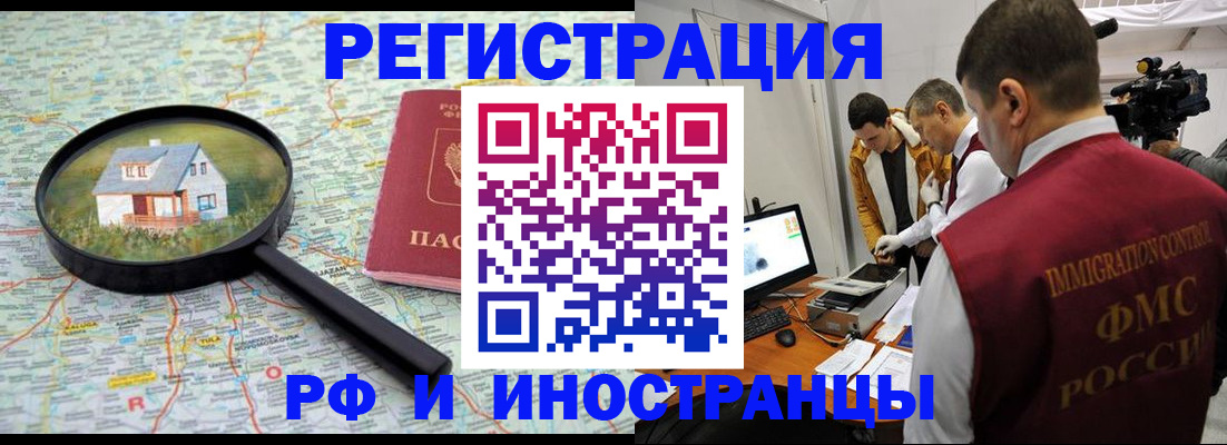 прописка законно в Ахтубинске